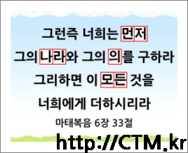 Ctm 파워포인트 성경학습자료 - 염려하지 말라